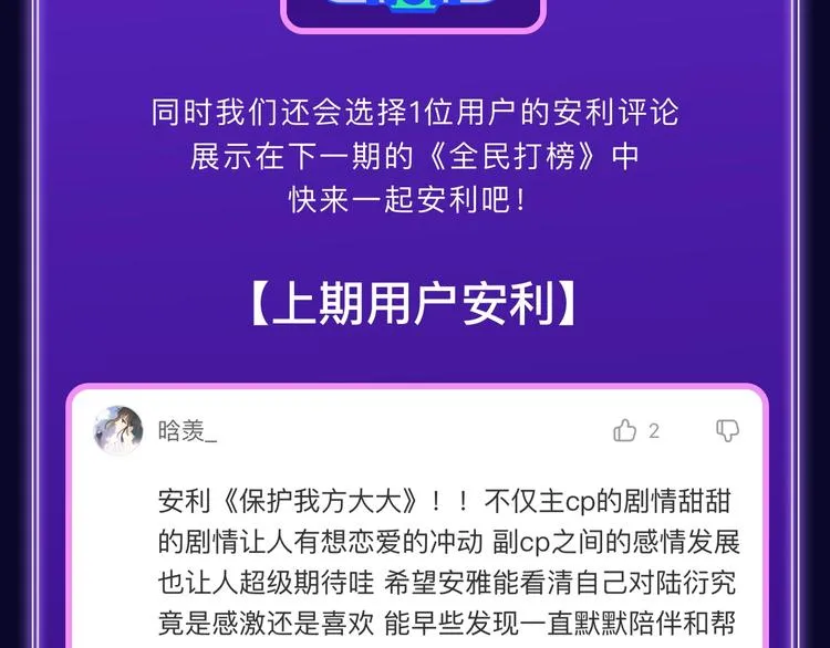 《紫禁·御喵房》荣获青女榜冠军 第55页