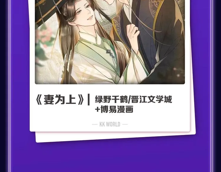 《妻为上》荣获青女榜冠军！ 第37页