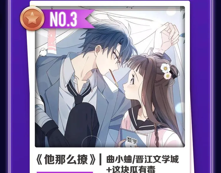 《他那么撩》荣获双榜冠军！ 第6页