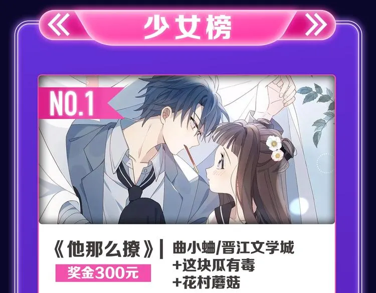 《他那么撩》荣获双榜冠军！ 第11页