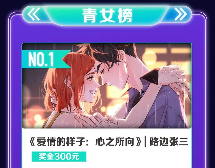 《他那么撩》荣获双榜冠军！ 第17页