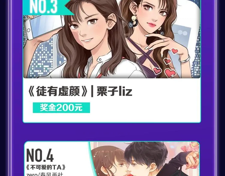 《他那么撩》荣获双榜冠军！ 第19页