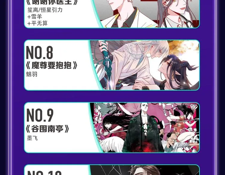 《他那么撩》荣获双榜冠军！ 第21页