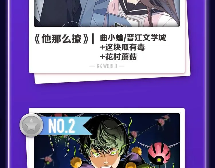 《他那么撩》荣获双榜冠军！ 第36页