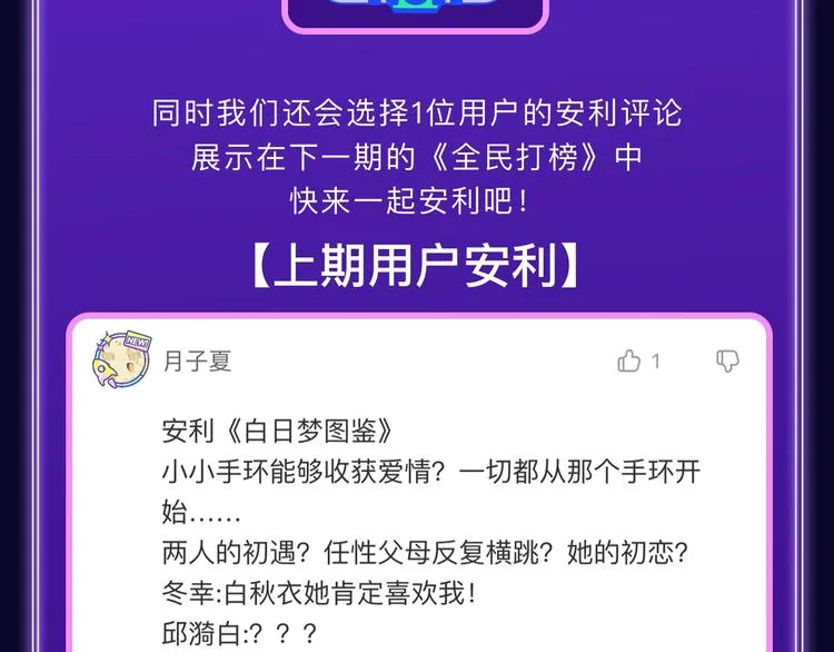 《他那么撩》荣获双榜冠军！ 第55页
