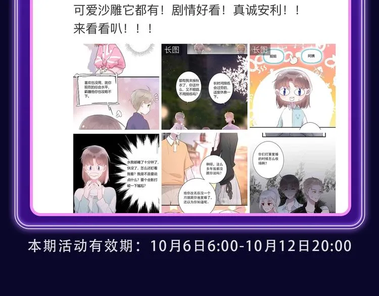 《他那么撩》荣获双榜冠军！ 第56页