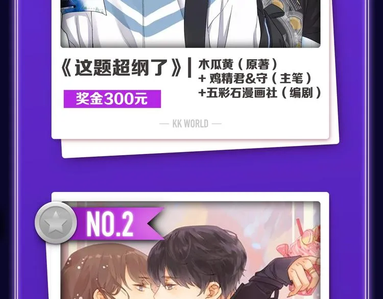 《这题超纲了》荣获三榜冠军！ 第4页