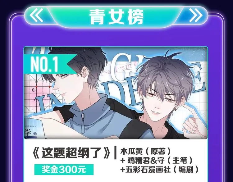 《这题超纲了》荣获三榜冠军！ 第17页