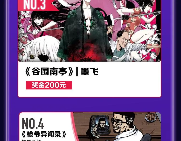 《谷围南亭》荣获双榜冠军！ 第31页