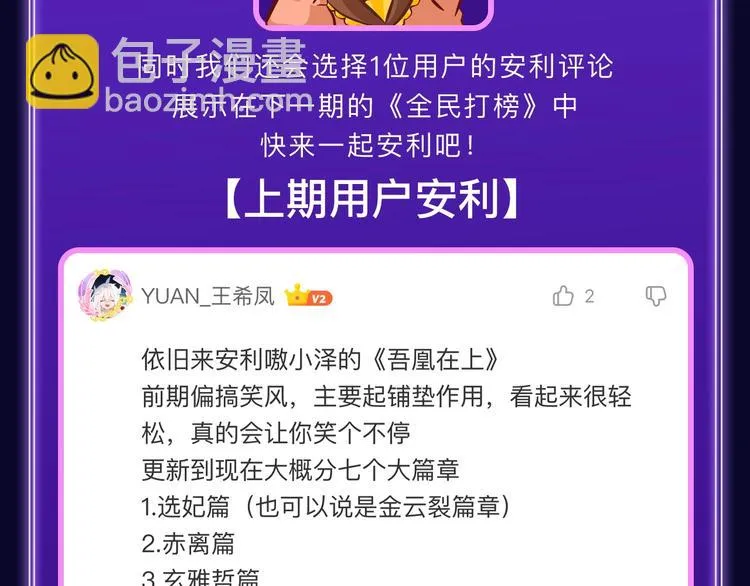 《谷围南亭》荣获双榜冠军！ 第55页
