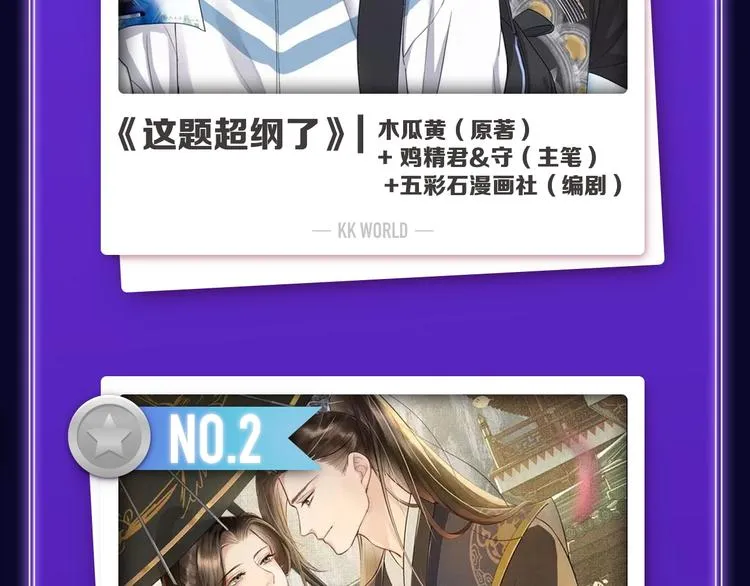 《别哭》荣获双榜冠军！ 第36页