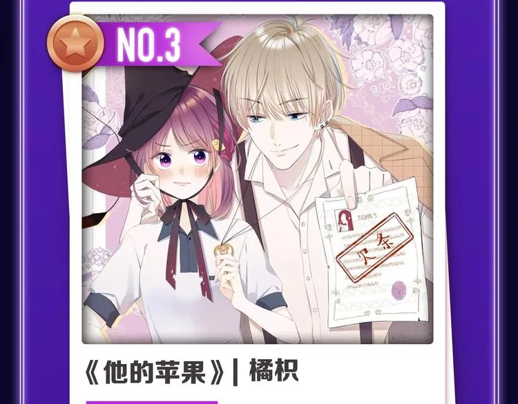 《他的苹果》荣获双榜冠军！ 第6页