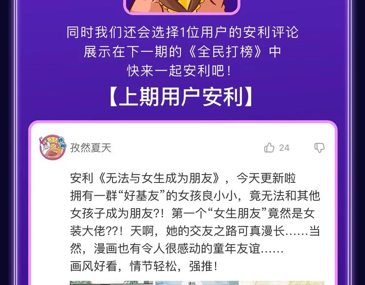 《爱情的样子》荣获人气榜冠军！ 第55页