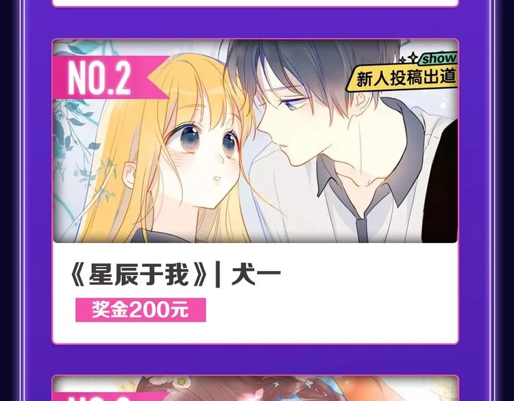 《谁把谁当真》荣获新作榜冠军！ 第12页
