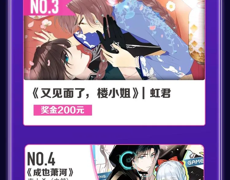 《谁把谁当真》荣获新作榜冠军！ 第13页