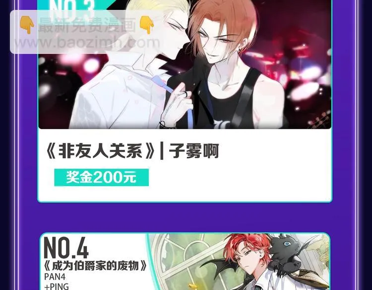 《谁把谁当真》荣获新作榜冠军！ 第19页