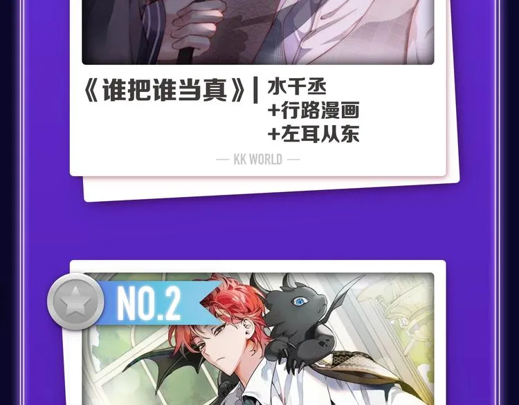 《谁把谁当真》荣获新作榜冠军！ 第36页