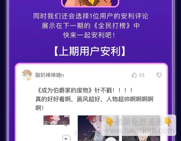 《谁把谁当真》荣获新作榜冠军！ 第55页