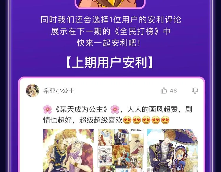 《爱情的样子》荣获双榜冠军！ 第55页