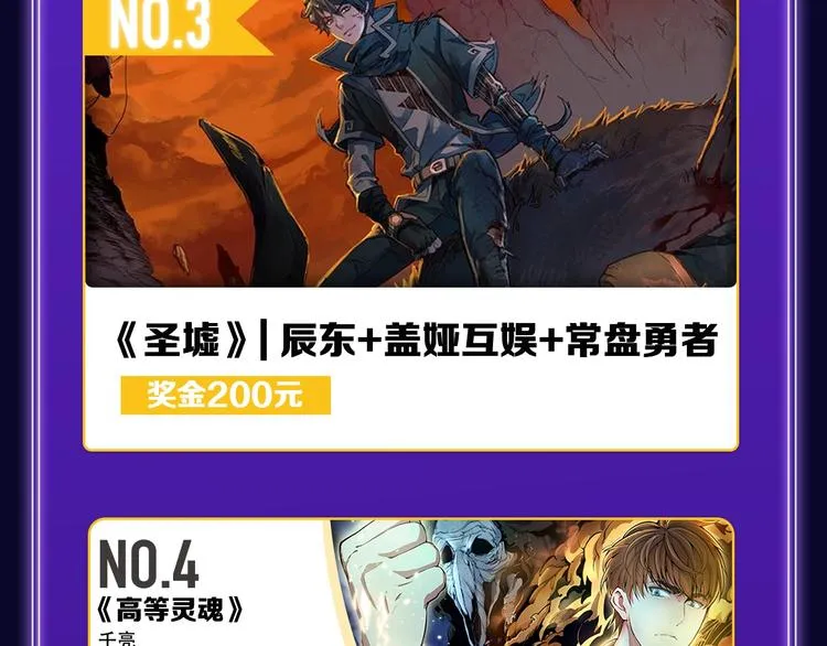 《我独自升级》荣获双榜冠军！ 第24页