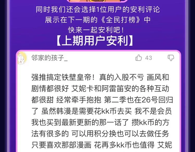 《我独自升级》荣获双榜冠军！ 第54页