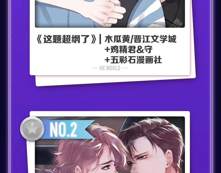 《再度与你》荣获双榜冠军！ 第36页