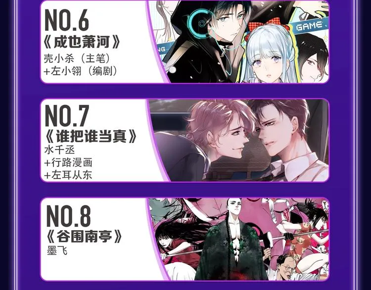 《遇蛇》荣获新作、青女榜冠军！ 第8页