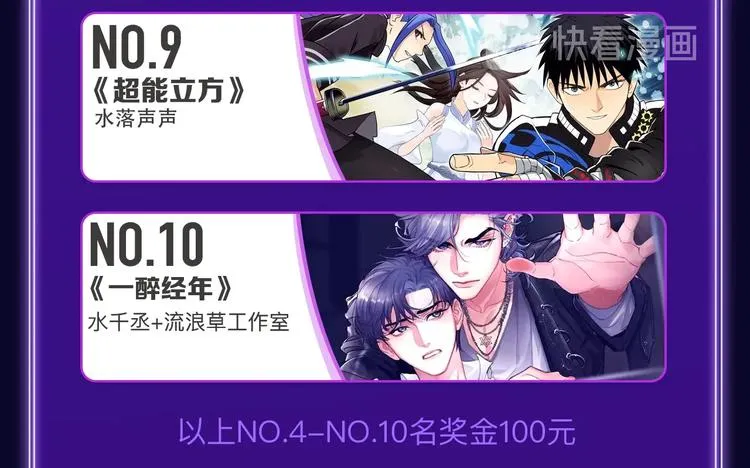 《遇蛇》荣获新作、青女榜冠军！ 第9页