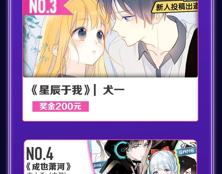 《遇蛇》荣获新作、青女榜冠军！ 第13页