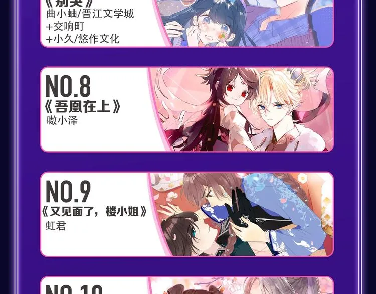 《遇蛇》荣获新作、青女榜冠军！ 第15页