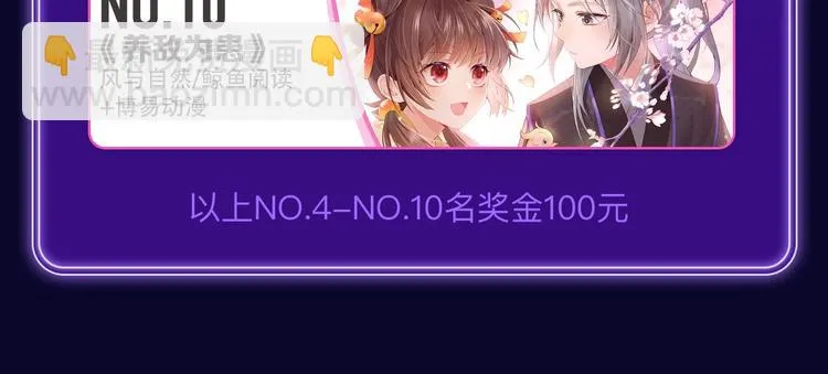 《遇蛇》荣获新作、青女榜冠军！ 第16页