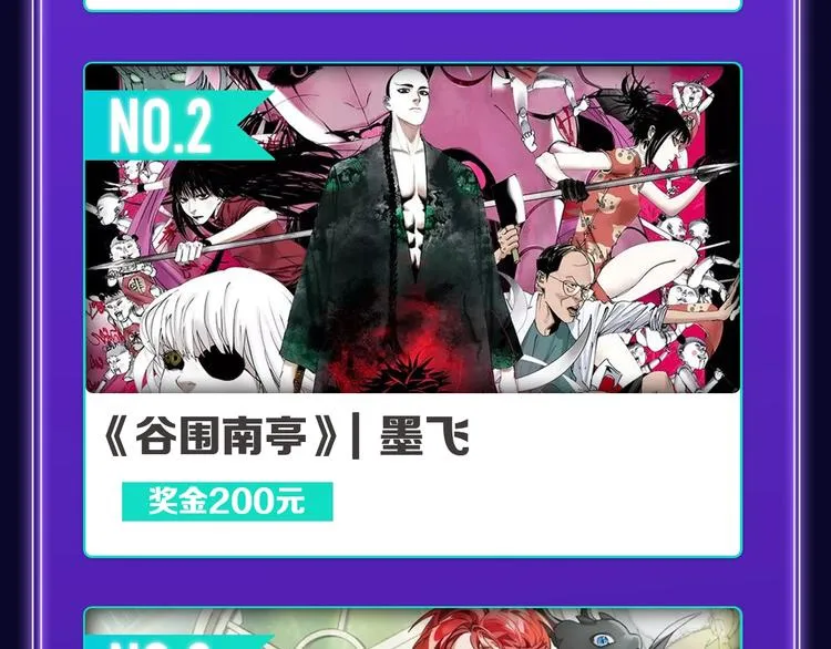 《遇蛇》荣获新作、青女榜冠军！ 第18页
