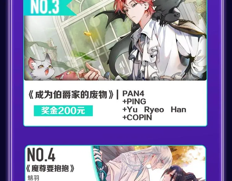 《遇蛇》荣获新作、青女榜冠军！ 第19页