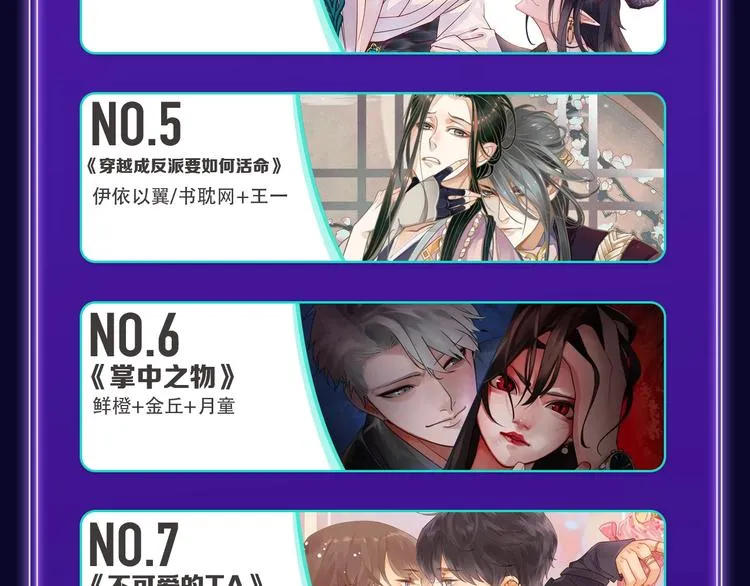 《遇蛇》荣获新作、青女榜冠军！ 第20页