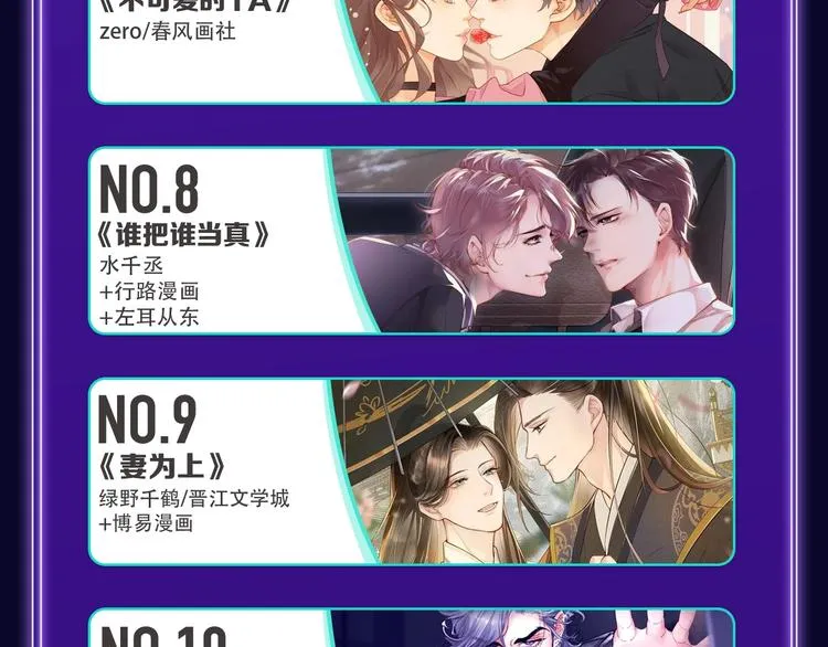 《遇蛇》荣获新作、青女榜冠军！ 第21页