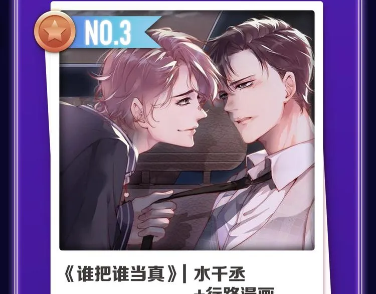 《遇蛇》荣获新作、青女榜冠军！ 第38页