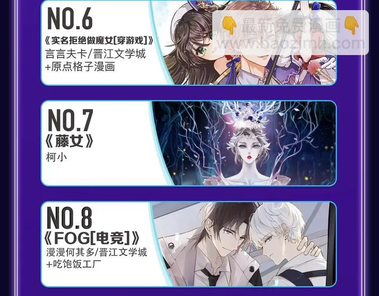 《遇蛇》荣获新作、青女榜冠军！ 第40页