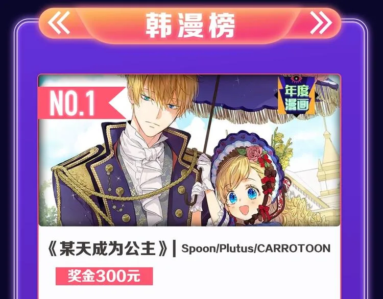 《遇蛇》荣获新作、青女榜冠军！ 第48页