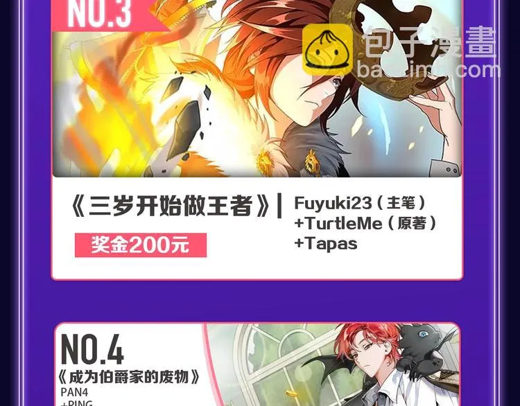《遇蛇》荣获新作、青女榜冠军！ 第50页