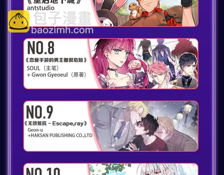 《遇蛇》荣获新作、青女榜冠军！ 第52页