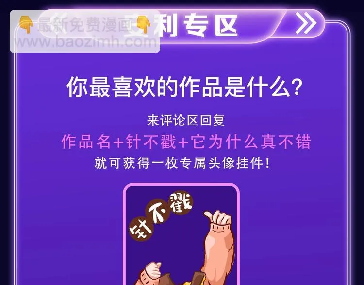 《遇蛇》荣获新作、青女榜冠军！ 第54页
