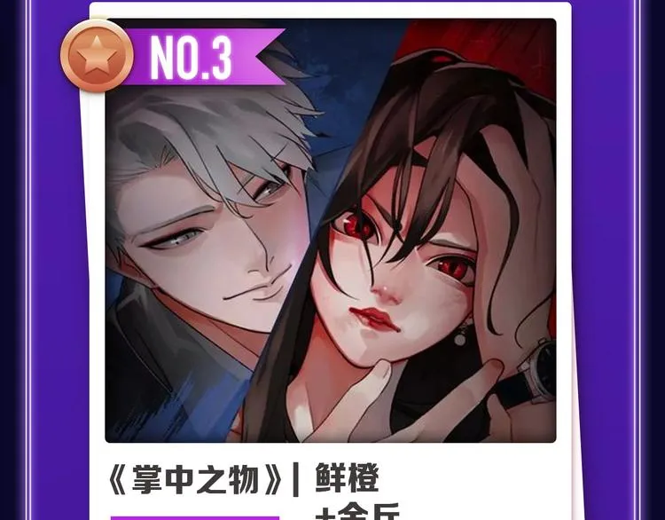 《再度与你》获得少女榜第一！ 第6页