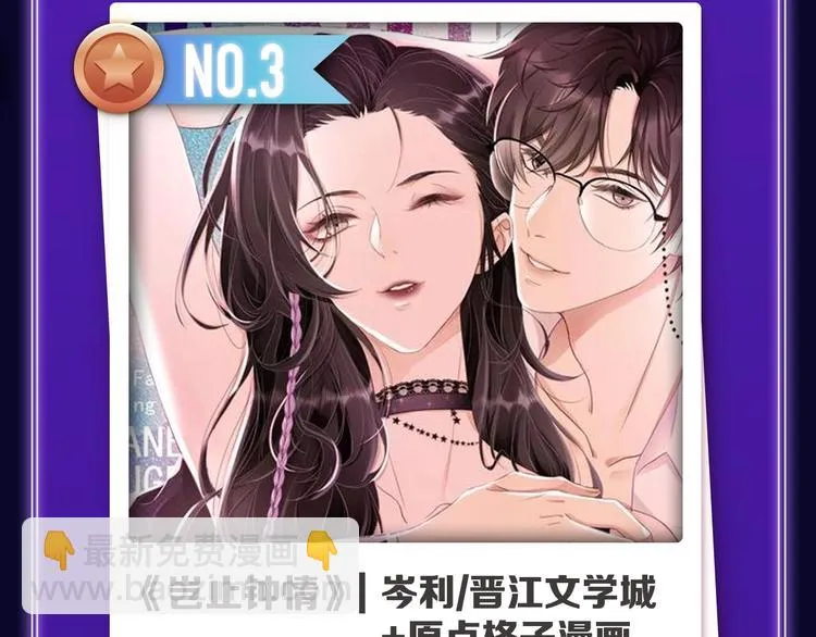 《再度与你》获得少女榜第一！ 第38页