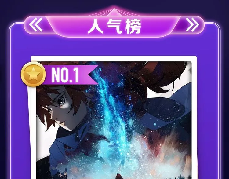 《星辰于我》获得少女榜冠军 第3页