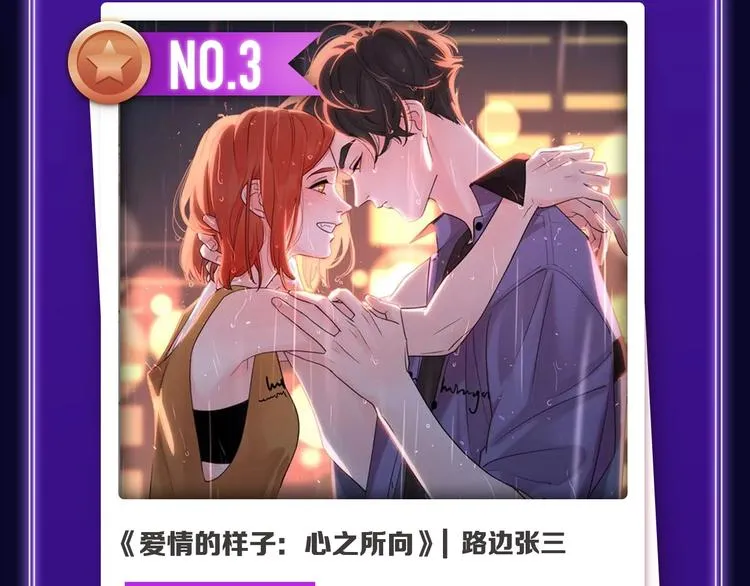 《星辰于我》获得少女榜冠军 第6页