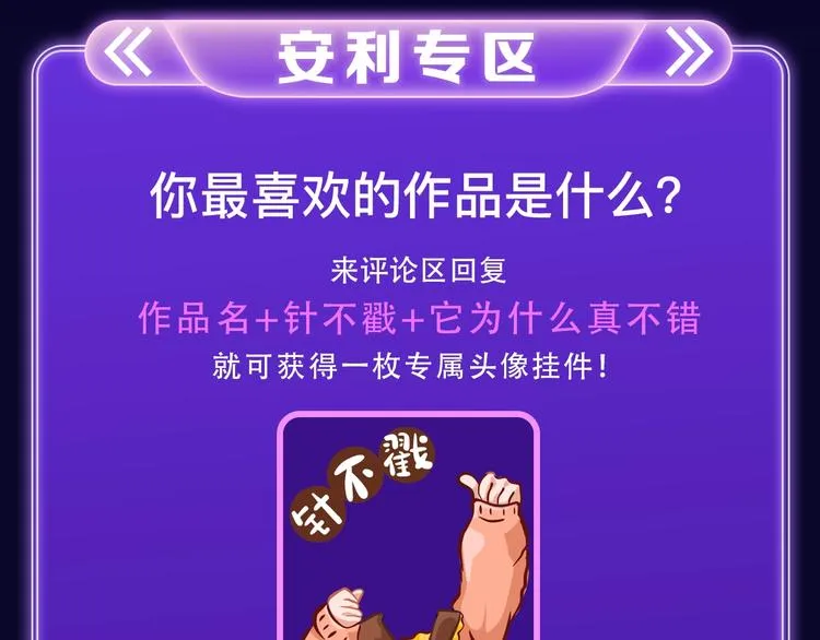 《星辰于我》获得少女榜冠军 第22页