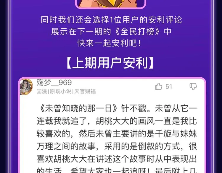 《星辰于我》获得少女榜冠军 第23页