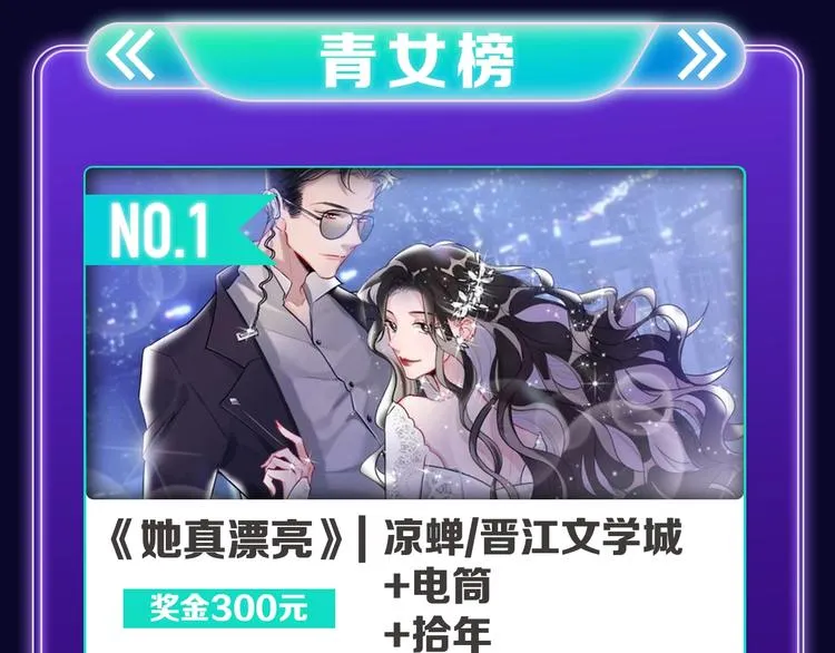 《她真漂亮》获得双榜冠军！ 第10页