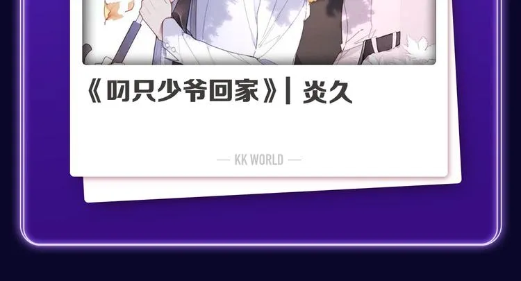 《叼只少爷回家》获得双榜冠军！ 第21页
