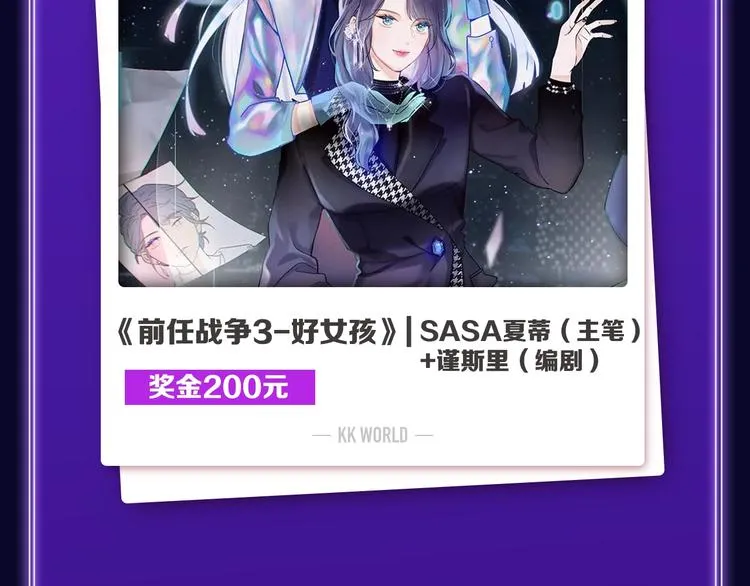 《前任战争3》获得青女榜冠军！ 第5页